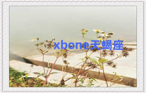 xbone天蝎座